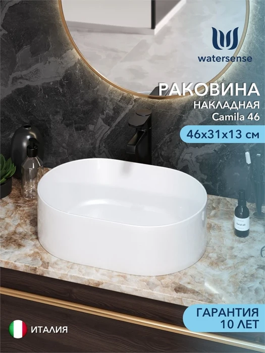 Раковина для ванной накладная Watersense Camila 46 белая W00023