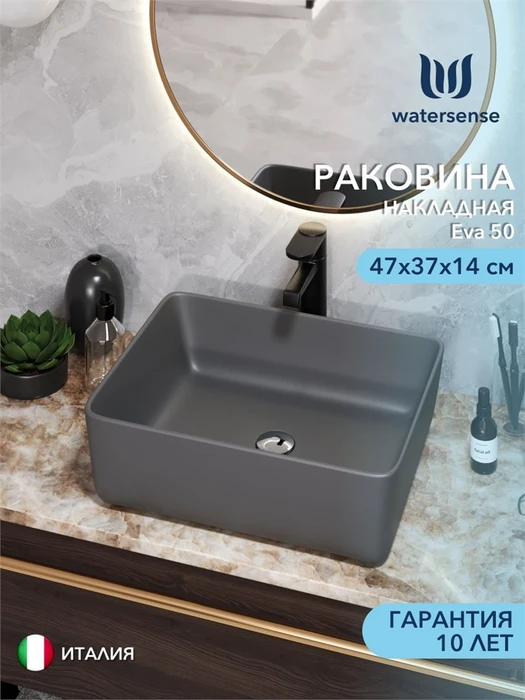 Раковина для ванной накладная Watersense Eva 50, графит матовая W00042