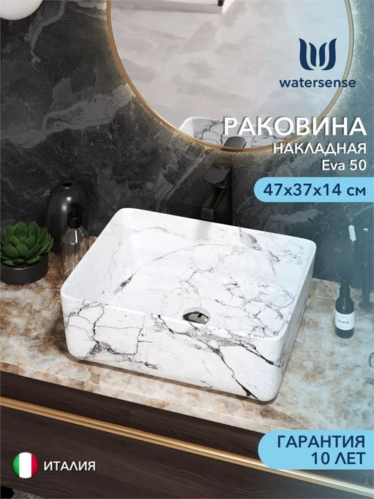 Раковина для ванной накладная Watersense Eva 50, белый мрамор W00044