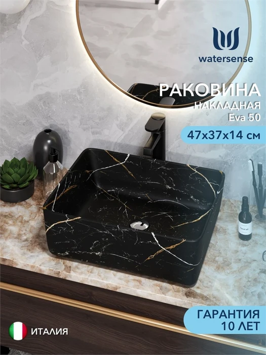Раковина для ванной накладная Watersense Eva 50, черный мрамор W00046