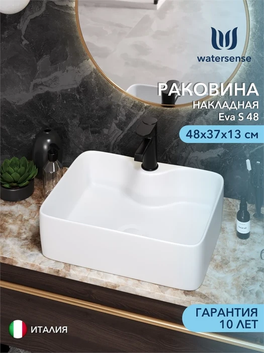 Раковина для ванной накладная Watersense Eva S 48 с полочкой под смеситель, белая матовая W00047