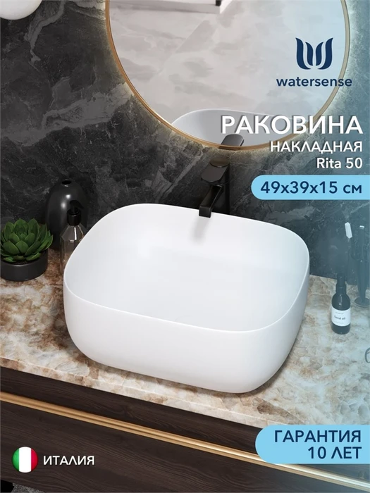 Раковина для ванной накладная Watersense Rita 50 белый матовый W00052