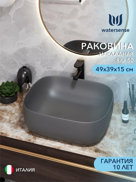 Раковина для ванной накладная Watersense Rita 50 графит матовый W00053