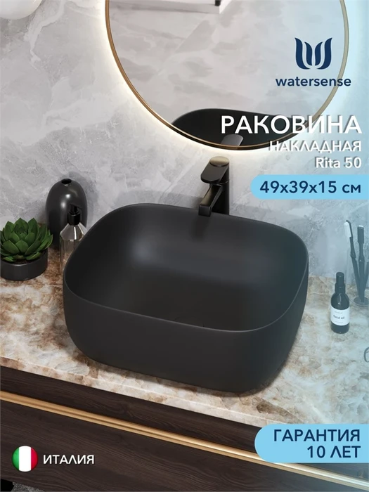 Раковина для ванной накладная Watersense Rita 50 черный матовый W00054