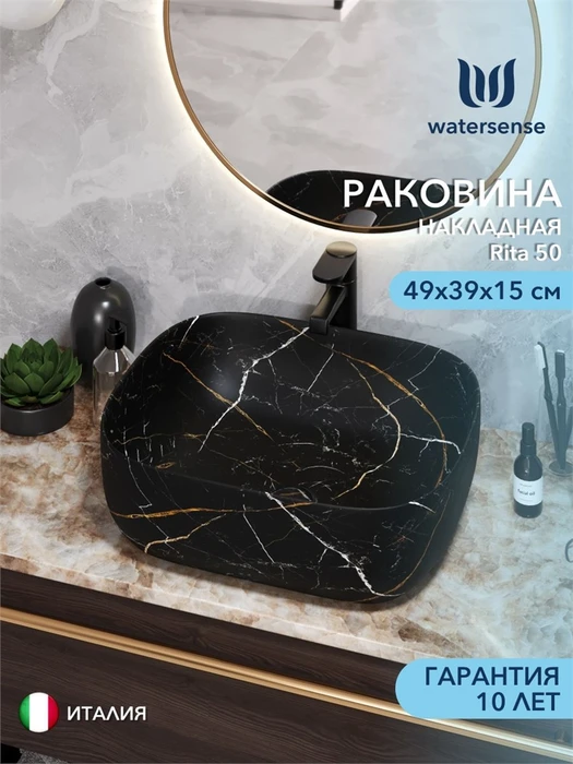 Раковина для ванной накладная Watersense Rita 50 черный мрамор W00057