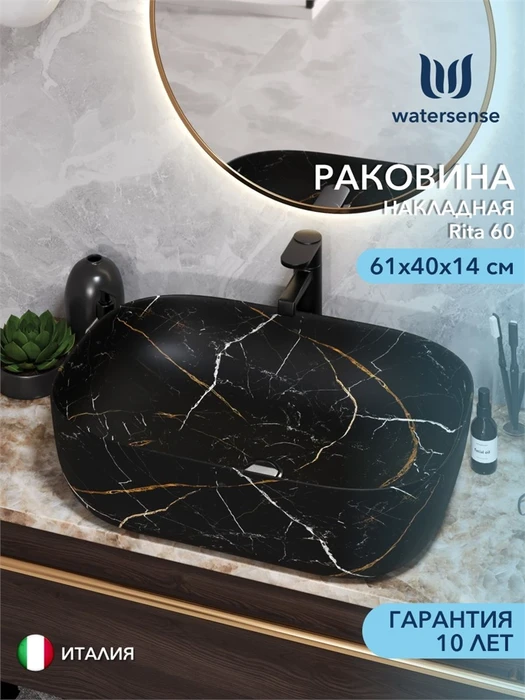 Раковина для ванной накладная Watersense Rita 60 черный мрамор W00063