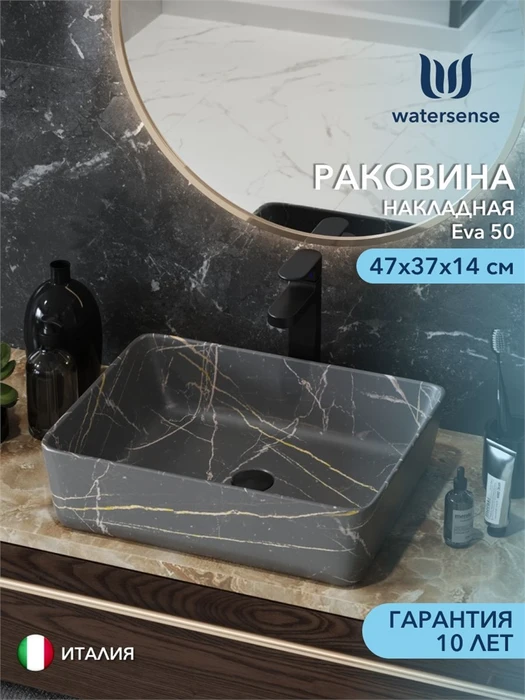 Раковина для ванной накладная Watersense Eva 50 цвет графит мрамор W00854