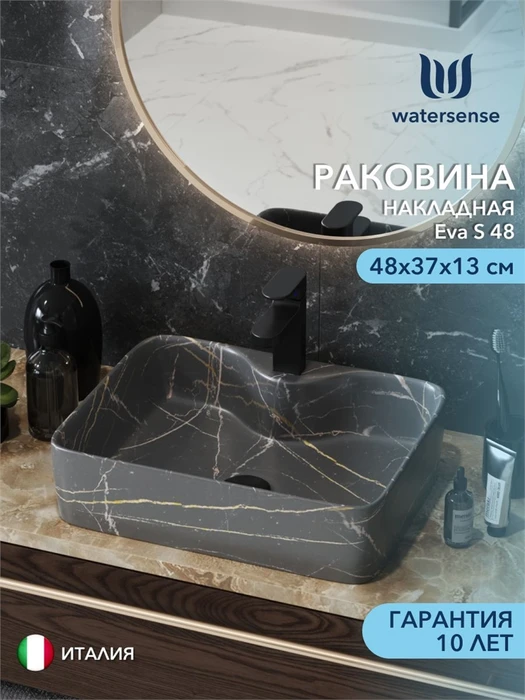Раковина для ванной накладная Watersense Eva S 48 цвет гграфит мрамор W00855