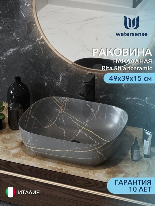 Раковина для ванной накладная Watersense Rita 50 artceramic цвет графит мрамор W00861