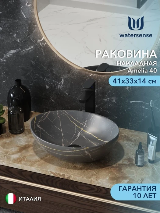 Раковина для ванной накладная Watersense Amelia 40 цвет графит мрамор W00870