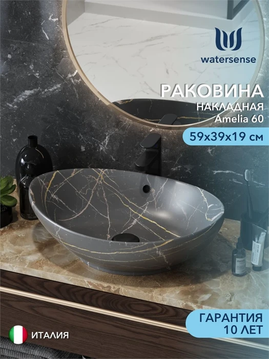 Раковина для ванной накладная Watersense Amelia 60 цвет графит мрамор W00871