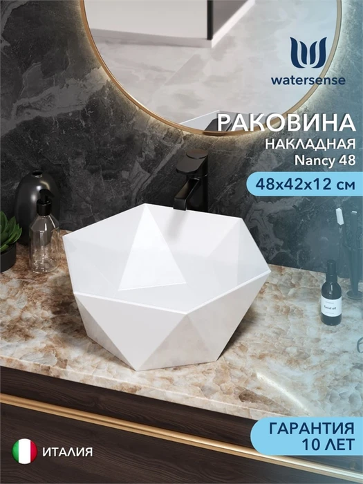 Раковина для ванной накладная Watersense Nancy 48 белая W00170