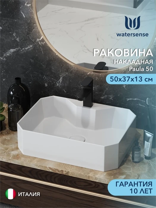 Раковина для ванной накладная Watersense Paula 50 белая W00125