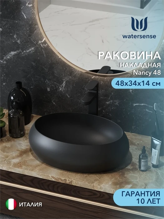 Раковина для ванной накладная Watersense LAlina 48 цвет черный матовый W00128