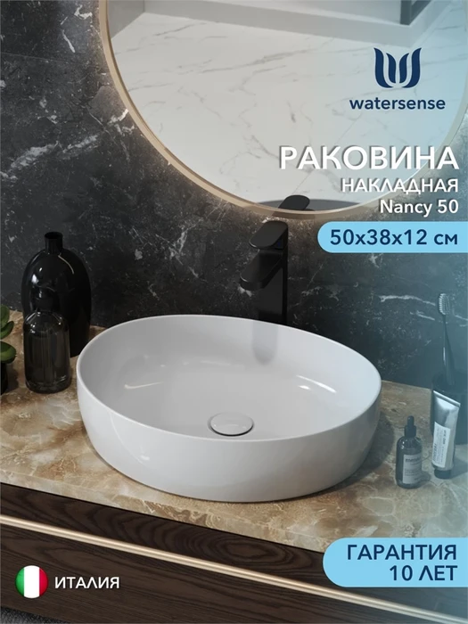 Раковина для ванной накладная Watersense Nancy 50 белая W00757