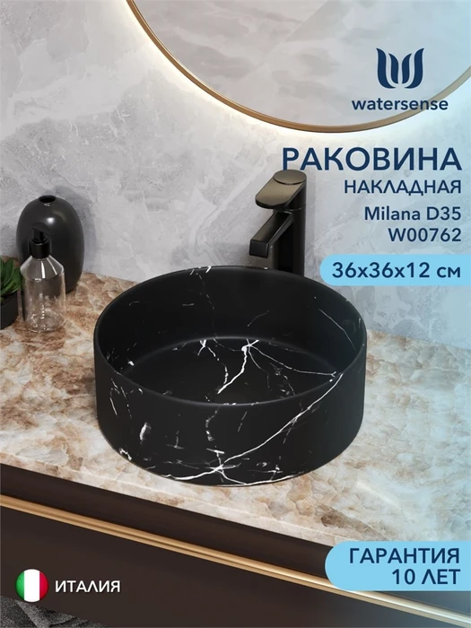Раковина для ванной круглая накладная Watersense Milana D35 цвет мрамор черный матовый W00762