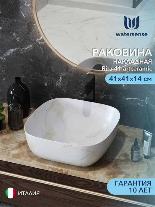 Раковина для ванной накладная Watersense Rita 41 artceramic цвет мрамор белый матовый W00763