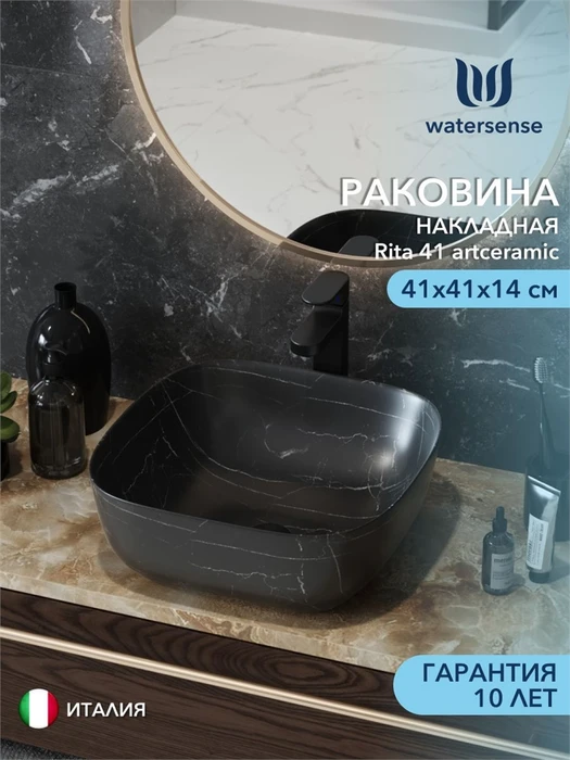 Раковина для ванной накладная Watersense Rita 41 artceramic цвет мрамор черный матовый W00764
