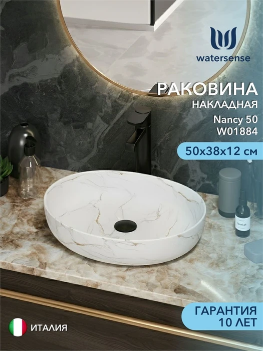 Раковина для ванной накладная Watersense Nancy 50 белый мрамор W01884 W01884