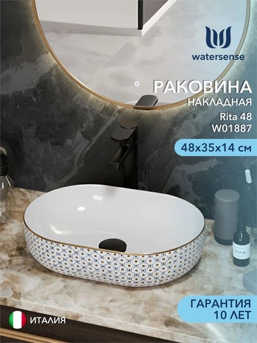 Раковина для ванной накладная Watersense Rita 48 орнамент W01887 W01887