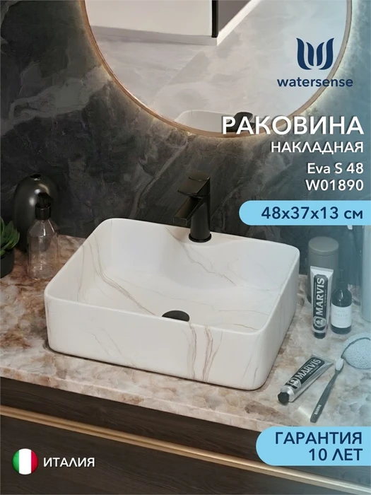 Раковина для ванной накладная Watersense Eva S 48 белый мрамор W01890 W01890