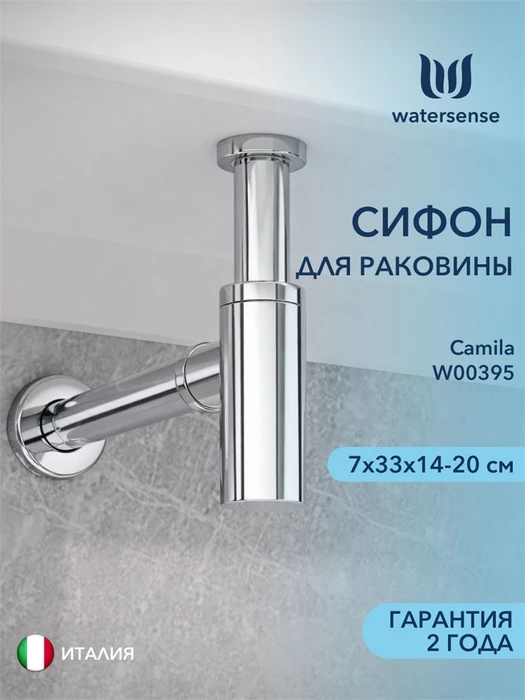 Сифон для раковины в ванную Watersense хром W00395 W00395