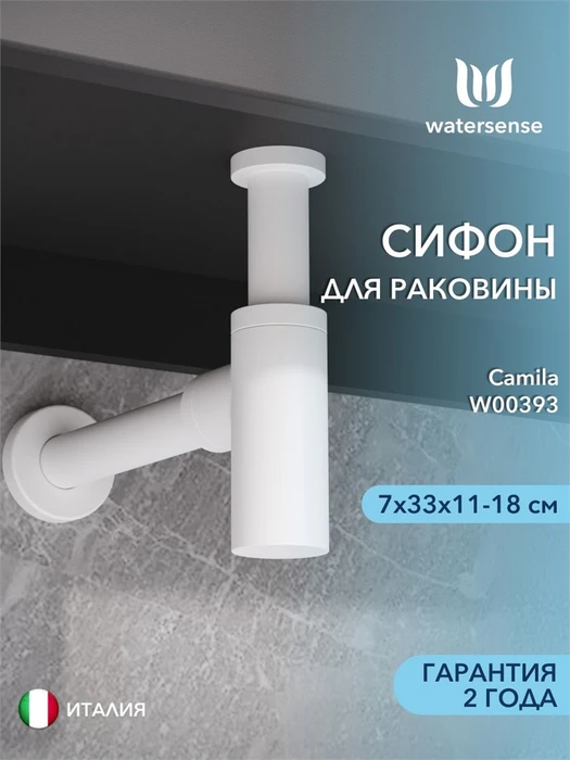 Сифон для раковины в ванную Watersense Camila белый матовый W00393 W00393
