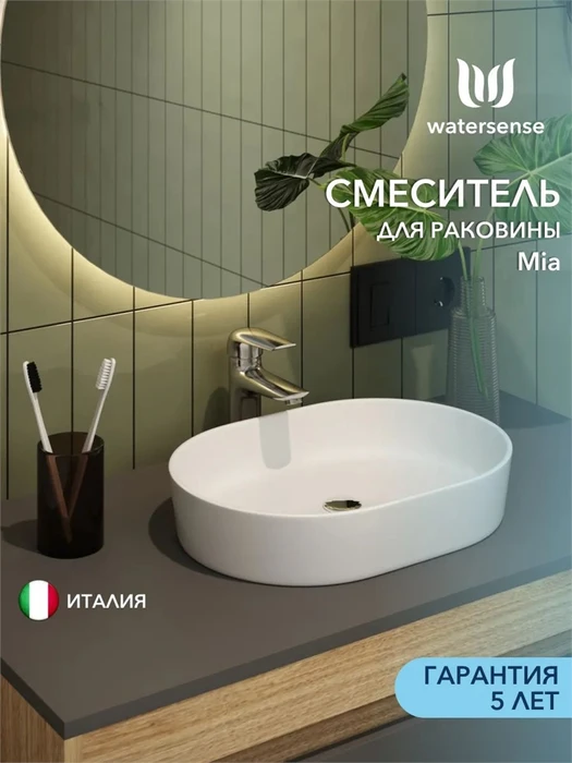 Смеситель для раковины Watersense Mia, хром W00330 W00330