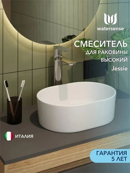 Смеситель для раковины Watersense Jessie высокий, хром W00336 W00336