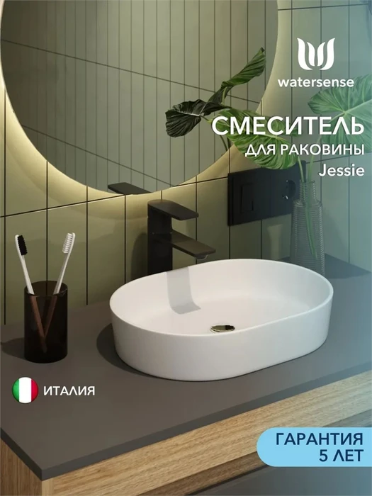 Смеситель для раковины Watersense Jessie, черный матовый W00339 W00339