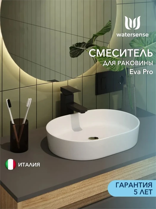 Смеситель для раковины Watersense Eva Pro, черный матовый W00343 W00343
