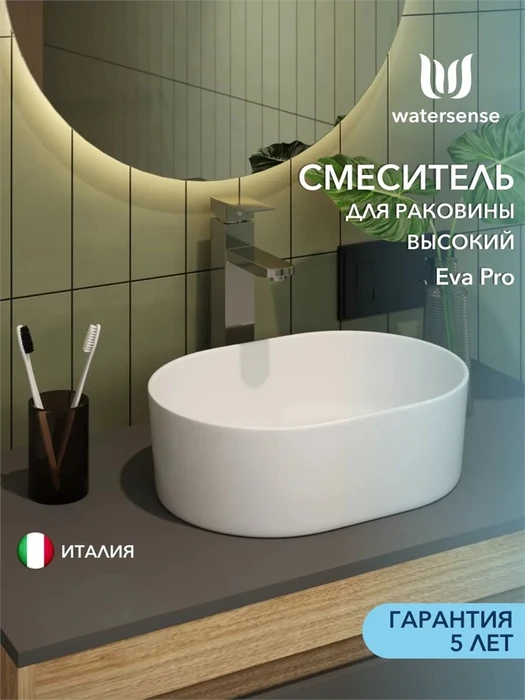 Смеситель для раковины Watersense Eva Pro высокий, хром W00340 W00340