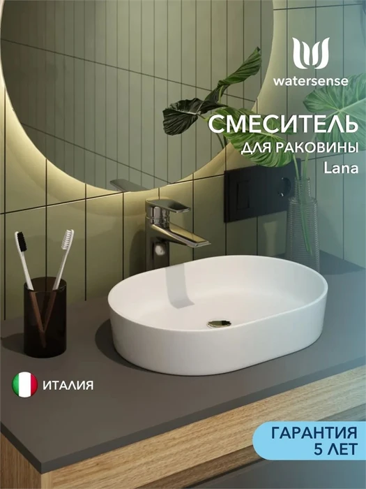 Смеситель для раковины Watersense Lana, хром W00345 W00345