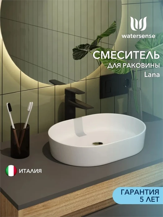 Смеситель для раковины Watersense Lana, черный матовый W00347 W00347