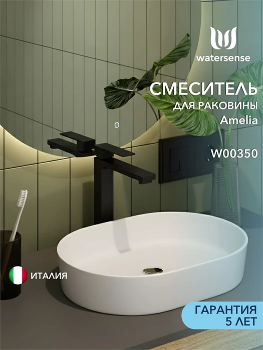 Смеситель для раковины Watersense Amelia высокий, черный матовый W00350 W00350