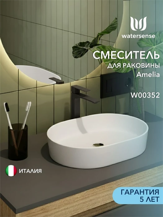 Смеситель для раковины Watersense Amelia высокий, графит матовый W00352 W00352