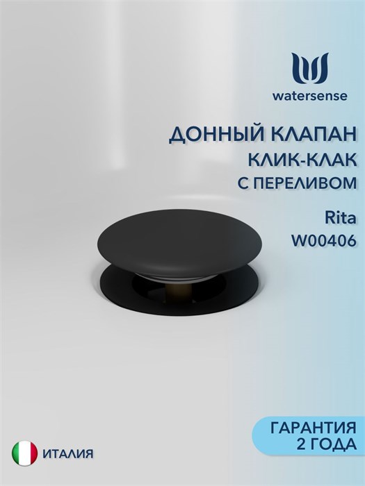 Донный клапан для раковины с переливом Watersense Rita черный матовый W00406 W00406