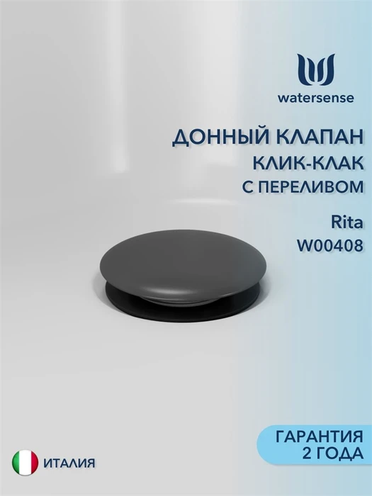 Донный клапан для раковины с переливом Watersense Rita графит матовый W00408 W00408