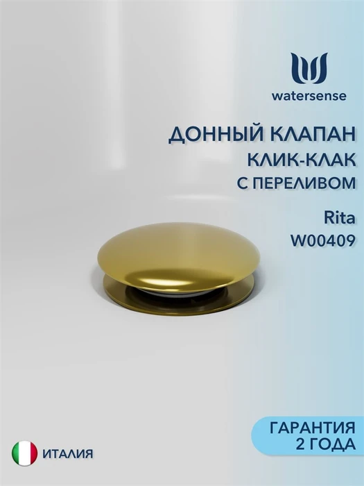 Донный клапан для раковины с переливом Watersense Rita золото глянцевый W00410 W00410