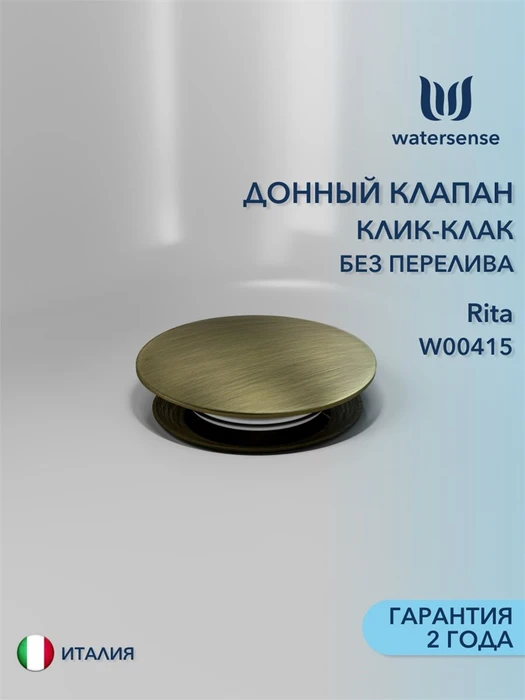Донный клапан для раковины без перелива Watersense Rita бронза матовый W00415 W00415