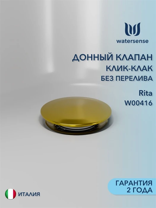 Донный клапан для раковины без перелива Watersense Rita золото глянцевый W00416 W00416