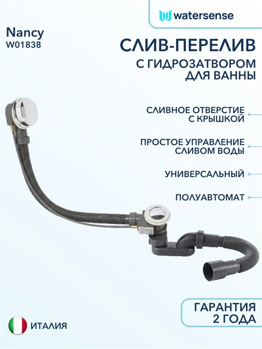 Слив-перелив для ванны полуавтомат хром Watersense Nancy W01838 W01838