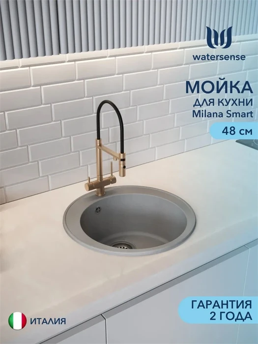 Мойка для кухни D48 круглая серая матовая Watersense Milana Smart W00832