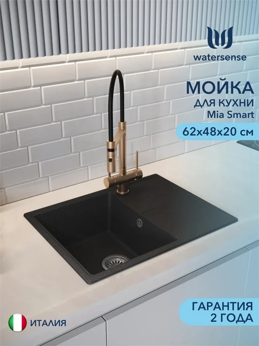 Мойка для кухни 62х48 черная матовая Watersense Mia Smart W00839