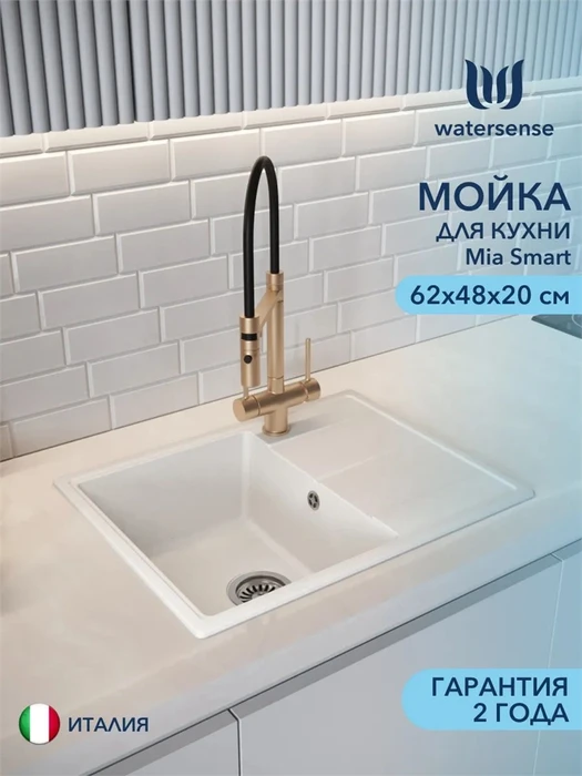 Мойка для кухни 62х48 белая матовая Watersense Mia Smart W00840