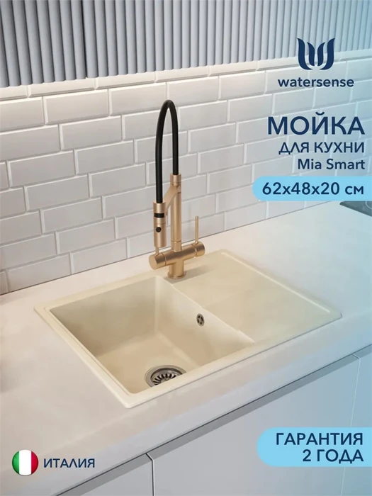 Мойка для кухни 62х48 бежевая матовая Watersense Mia Smart W00842