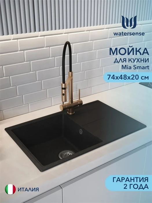 Мойка для кухни 74х48 черная матовая Watersense Mia Smart W00843