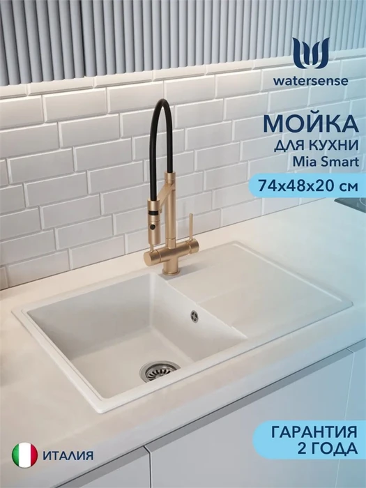 Мойка для кухни 74х48 белая матовая Watersense Mia Smart W00844