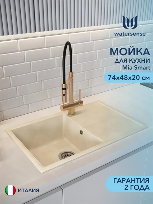 Мойка для кухни 74х48 бежевая матовая Watersense Mia Smart W00846