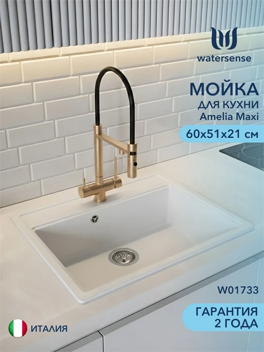 Мойка для кухни 60х51 белая матовая Watersense Amelia Maxi W01733 W01733